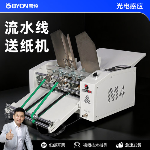 宝预送纸机自动点数可对接流水线