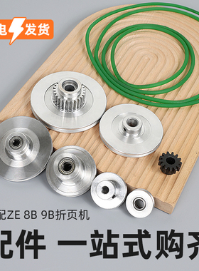 折页机皮带装订机耗材广角带绿色皮带圈搓纸轮分张带轮齿轮ZE8B/4