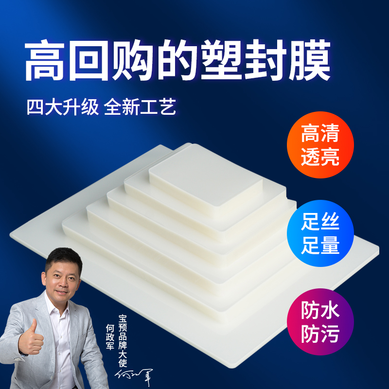 塑封膜a4照片过塑膜圆角6寸足丝