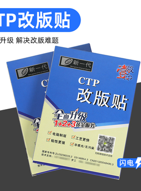 新一代环保型改版贴胶印机配件印刷耗材PS版改版贴12张/盒修版贴