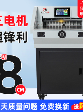 电动切纸机490自动裁纸8CM标书A3幅面胶装机配套智能宝预牌E4908R