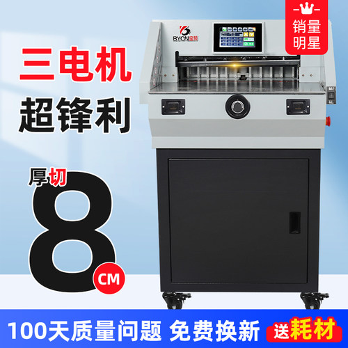 电动切纸机490自动裁纸8CM标书