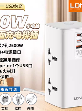 LDNIO港版排插座70W快充PD插线板Type-c国际通用转换器英式插线板