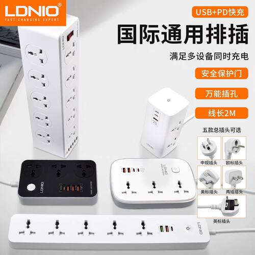 ldnio拖板插座转换器英标港排插CE认国际通用接线板欧标USBtypec