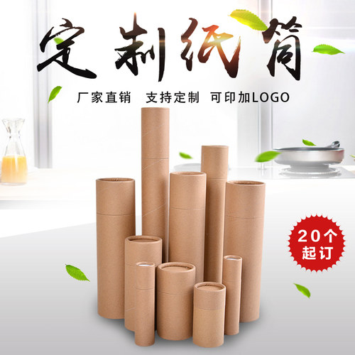 牛皮纸盒 纸罐圆筒 纸罐定做 牛皮纸海报筒包装筒 纸筒纸管