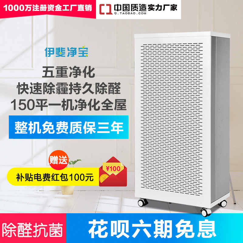 [伊斐空气净化品牌店空气净化,氧吧]伊斐净宝ffu空气净化器家用幼儿园快月销量2件仅售1788元
