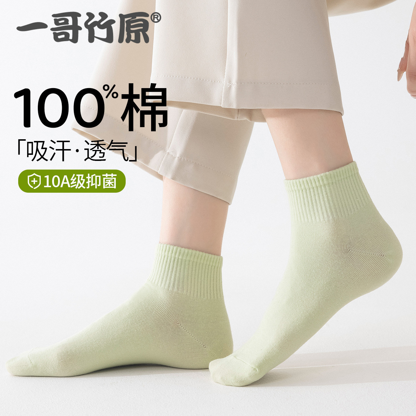 一哥竹原纯棉女士短袜