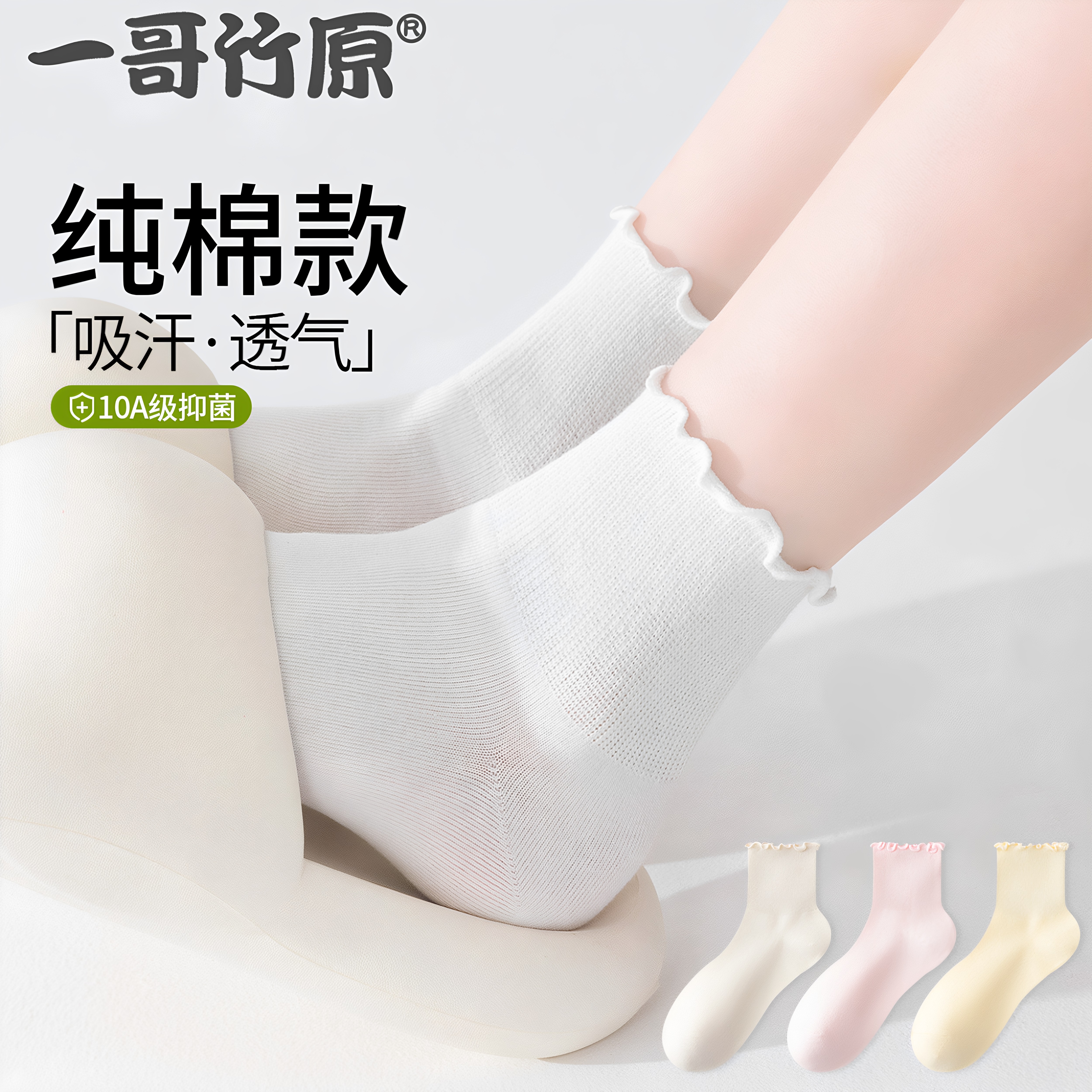 一哥竹原女士木耳花边休闲中筒袜