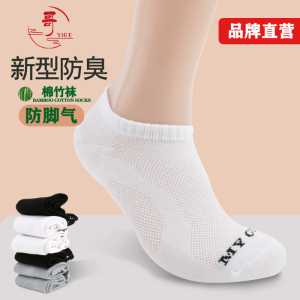 竹纤维防臭袜子男女抗菌吸汗网眼防脚气低帮四季薄款浅口不掉跟