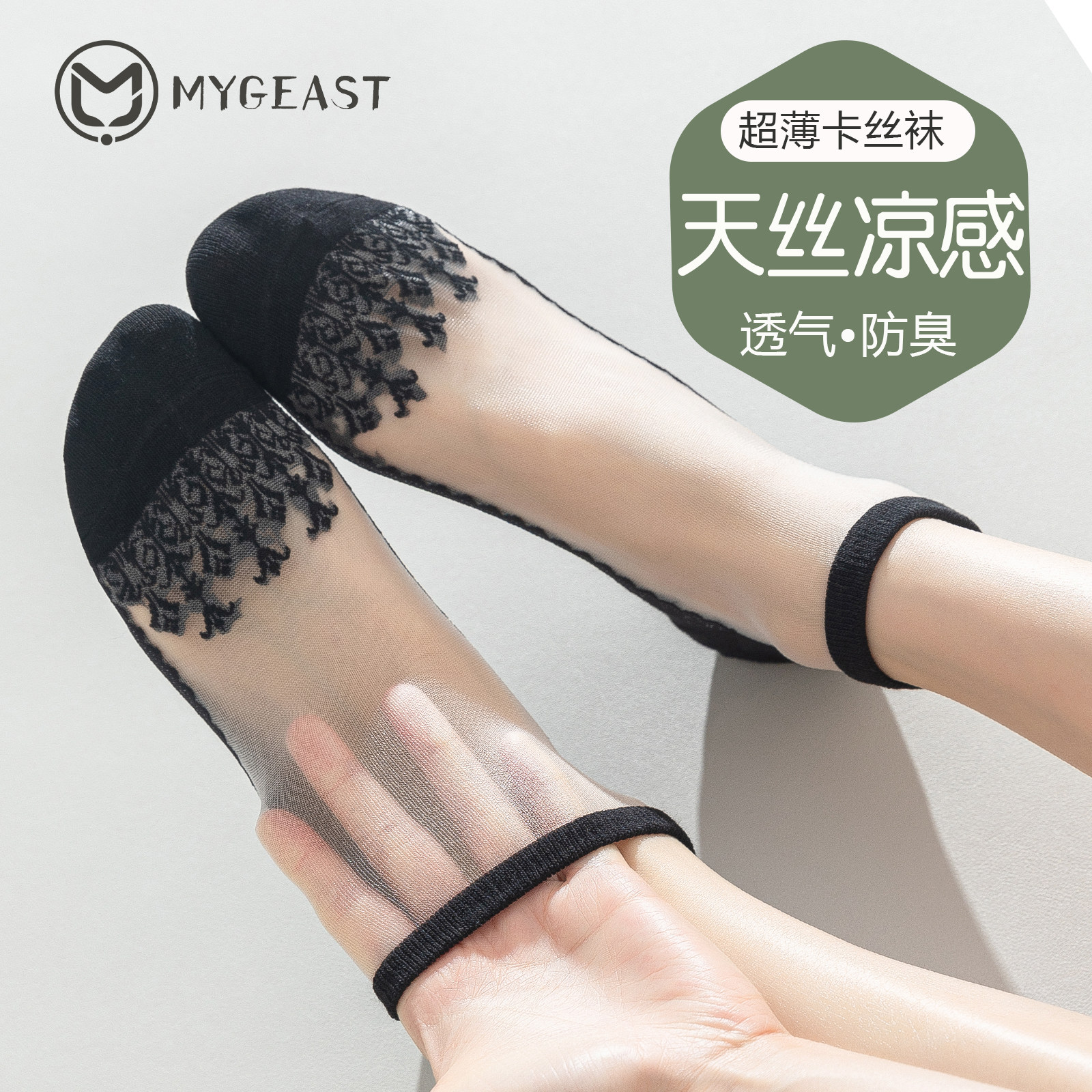 【一哥竹原袜】竹炭纤维防脚气女袜四季夏卡丝袜黑色薄款短筒袜
