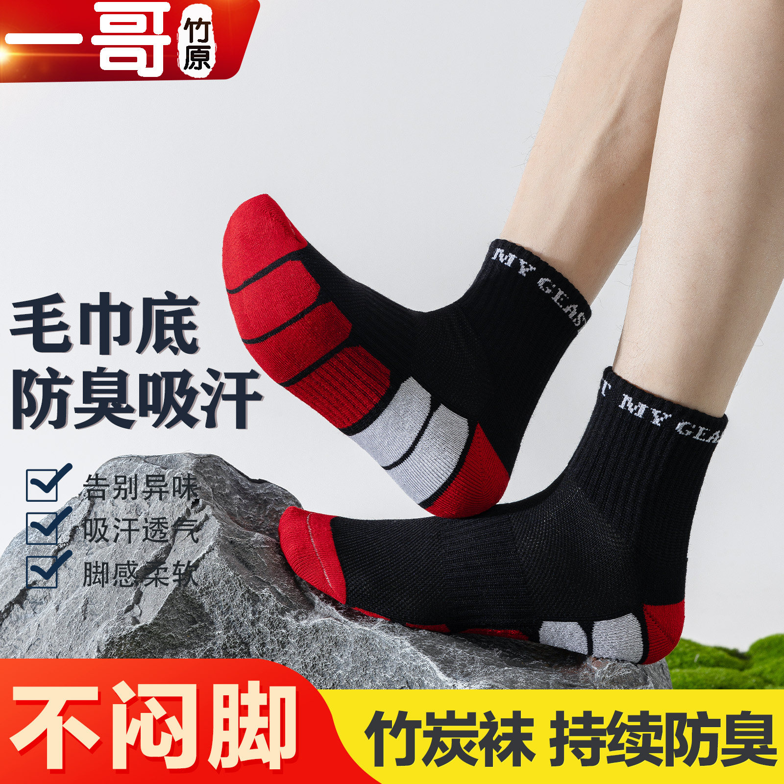 mygeast棉竹纤维男士冬季毛巾底保暖防臭透气网眼中通袜运动高弹