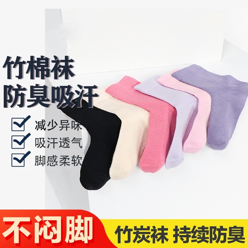 竹纤维无骨抗起球防臭袜子男女童纯色条纹透气吸汗运动舒适短袜