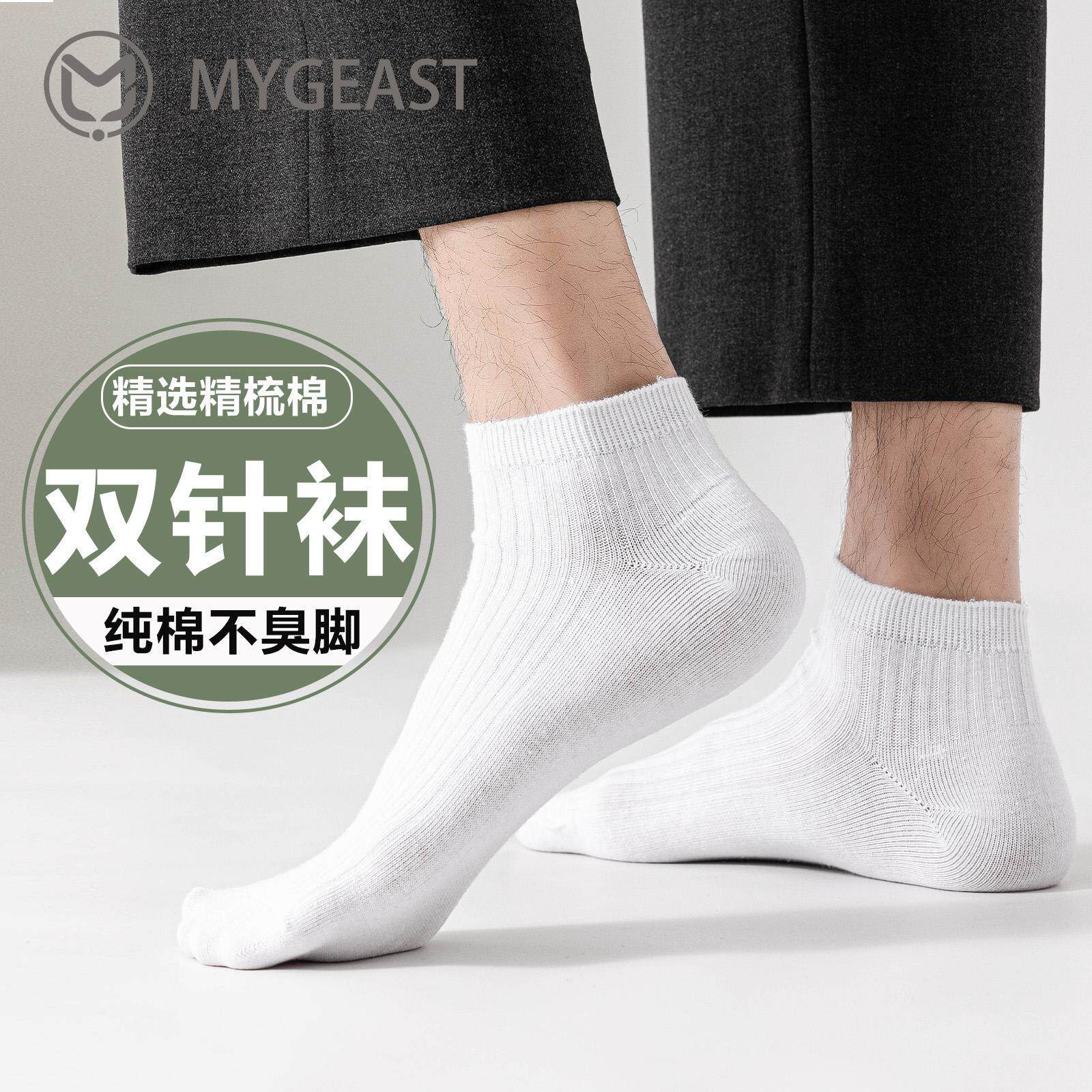 一哥袜子男士双针短袜四季款纯棉商务休闲防臭吸汗潮网红款短筒袜