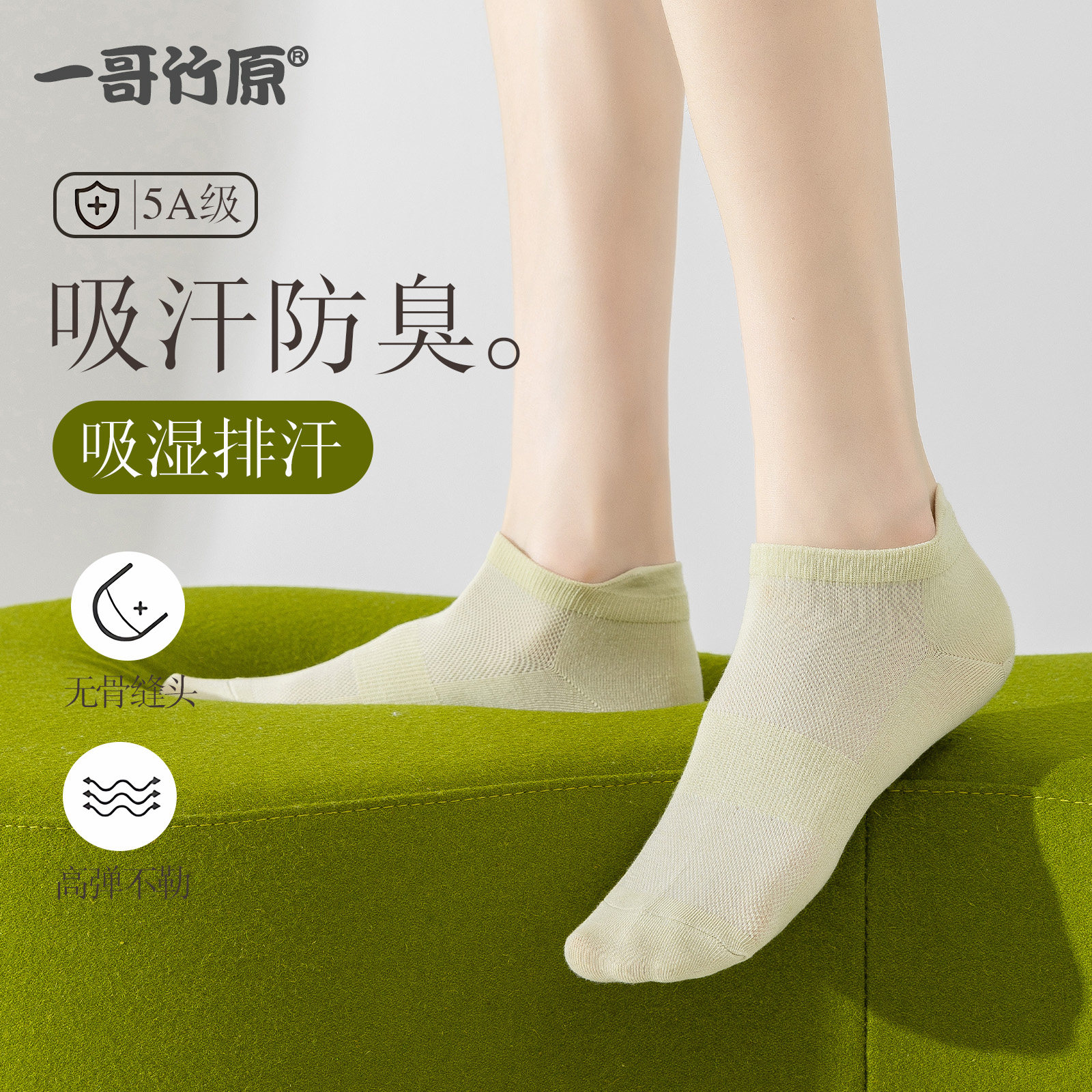 一哥竹原竹纤维防臭吸汗提耳短袜男女夏季网眼无骨透气抗起球船袜