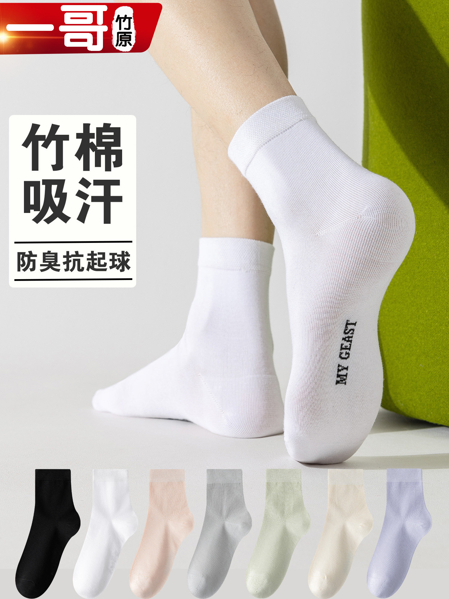 一哥竹原竹纤维男女春秋款无骨防臭袜子透气吸汗商务休闲中短袜