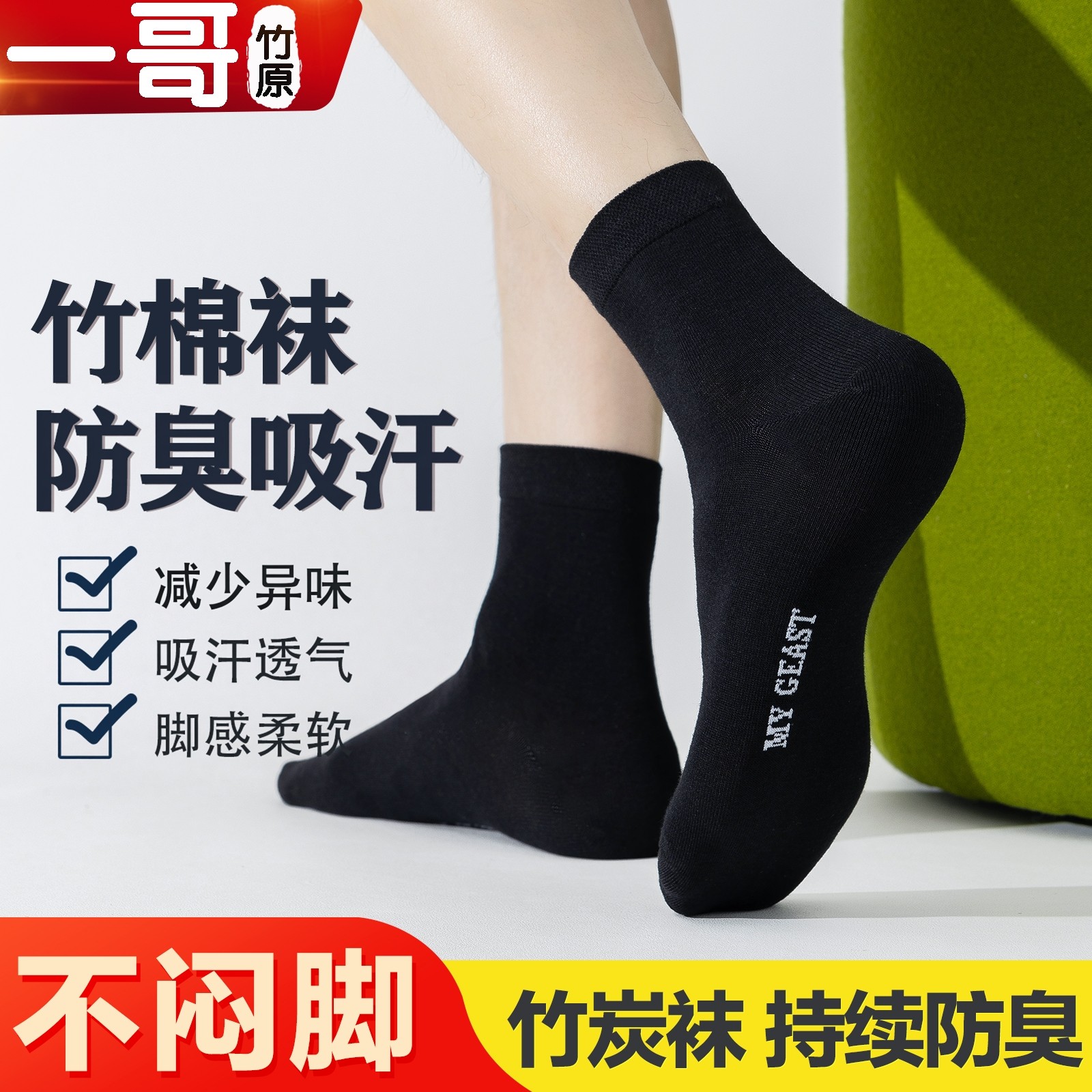 竹纤维防臭无骨袜子男士春秋一哥竹原纯色商务大码无骨透气中筒袜
