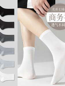 袜子男7A防臭春夏薄款吸汗透气中筒袜商务休闲男中长袜子纯色高弹
