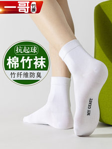 一哥竹原竹棉纤维防臭袜子男女春秋无骨抗起球透气吸汗纯色中短筒