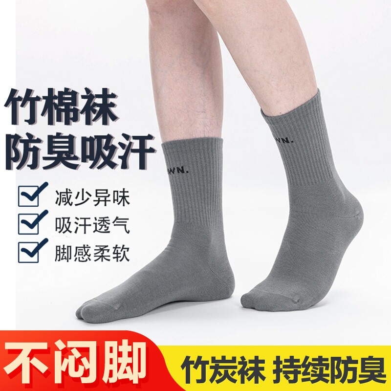 竹纤维男女无骨防臭袜吸汗透气运动中筒袜字母纯色耐磨抗起球袜子