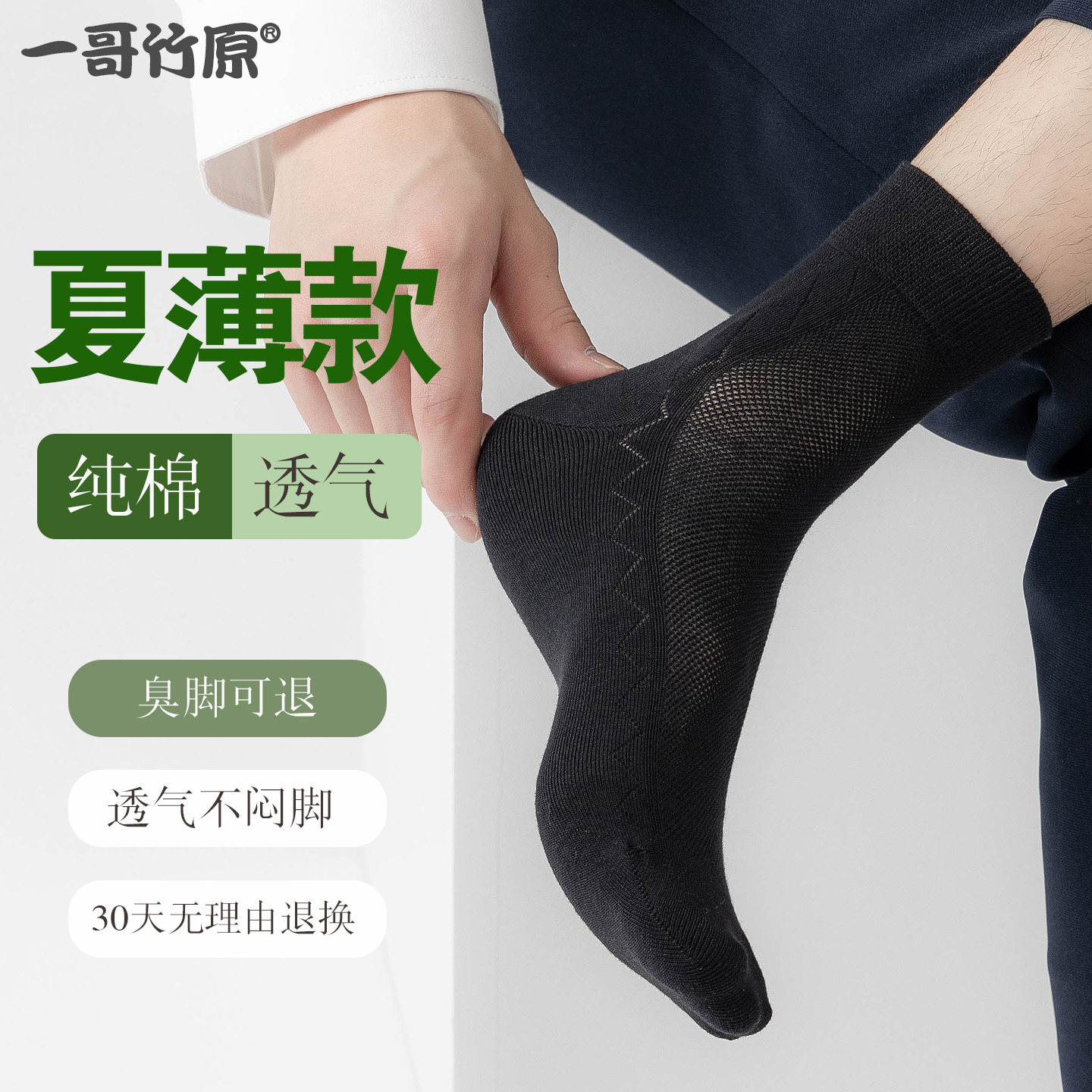 一哥竹原纯棉抗菌男夏季网眼薄款透气防臭无骨休闲吸汗中筒袜子