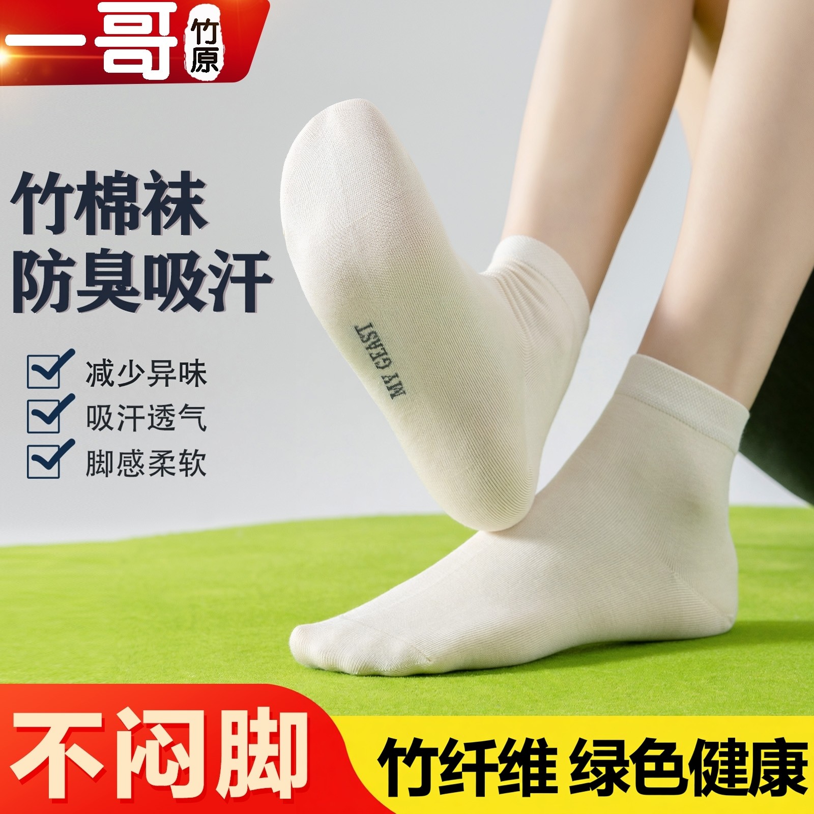 一哥竹原绵竹纤维男女无骨春秋吸汗透气防臭休闲百搭纯色中短袜子