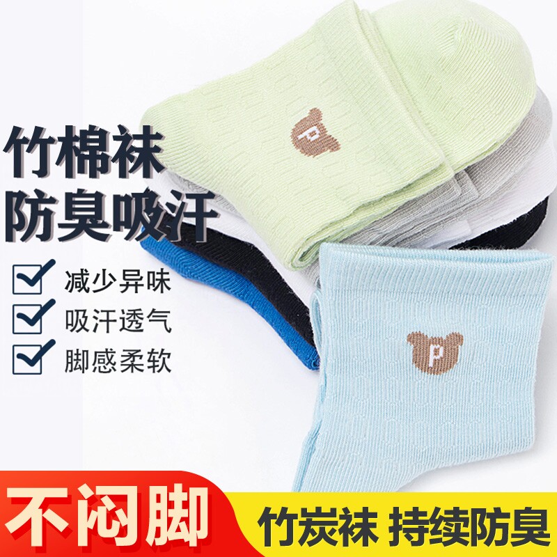 竹纤维防臭袜儿童无骨抗起球运动短袜卡通小熊男女童纯色吸汗透气
