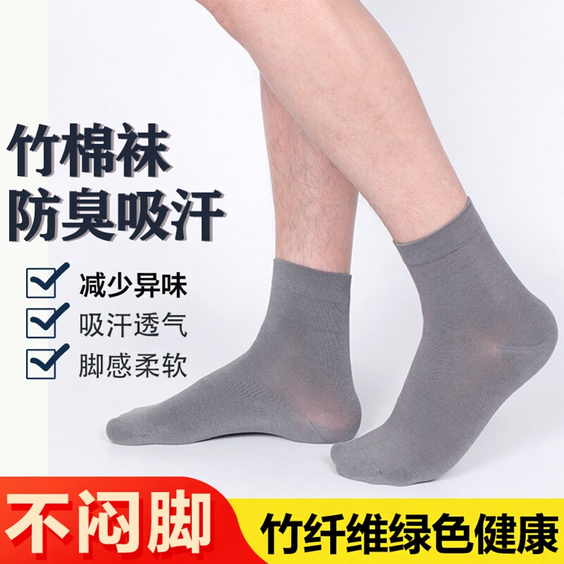 竹纤维男士夏季抗起球防臭袜无骨商务短袜高弹不勒吸汗透气纯色