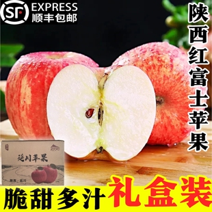 延安苹果颗颗精选顺丰 陕西红富士苹果香脆甜礼盒装 皮薄肉厚