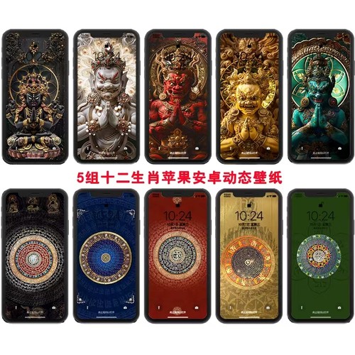 直播素材十二生肖六字真言五路财神高清4k安卓动苹果静态手机壁纸