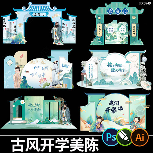 中式古风开学美陈启智门幼儿园开学活动布置物料拱门设计素材模板