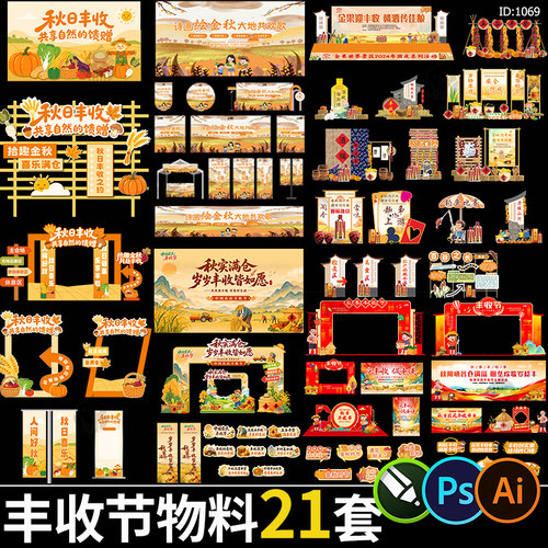 秋天丰收节活动美陈农业农民拱门主kv背景墙物料电子设计素材模板