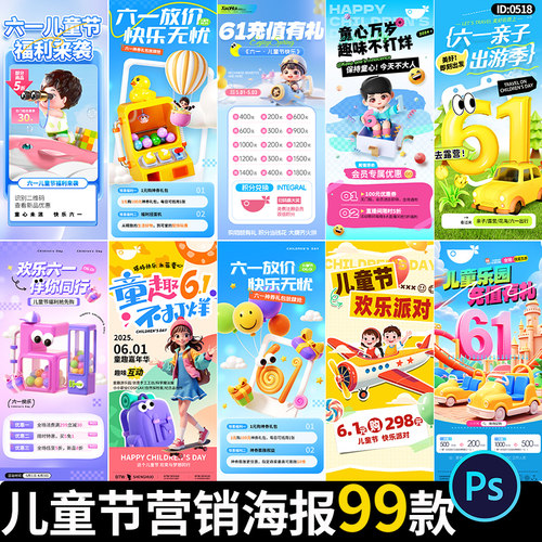 六一儿童节节日活动卡通儿童节营销促销海报模板PSD设计素材