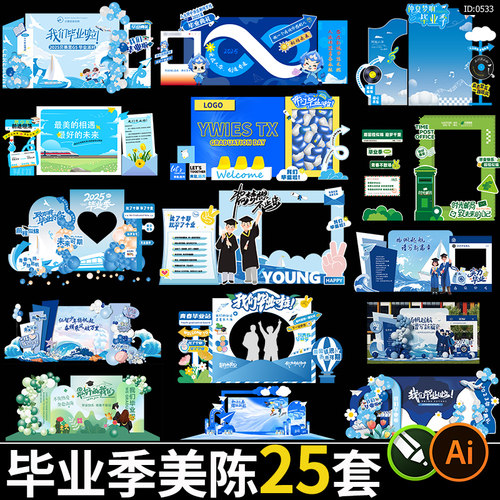 毕业季结业活动美陈物料模板典礼布置kt背景板堆头设计ai/cdr素材