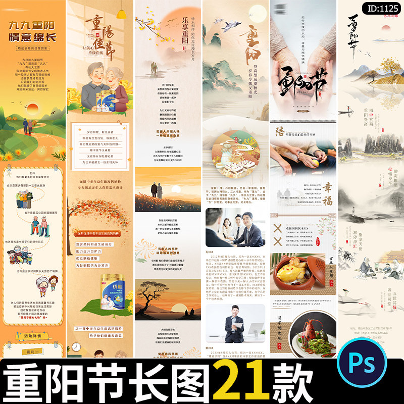 重阳节思亲长图海报活动宣传插画公众号图文排版psd设计素材模板