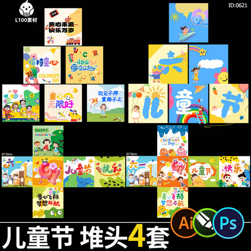 61六一儿童节美陈装饰幼儿园学校商场箱子摆件kt堆头盒子设计素材