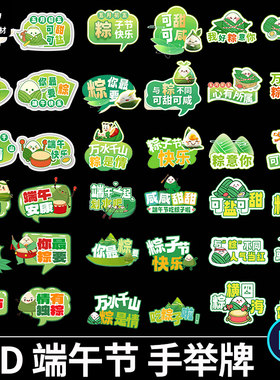 端午节手举牌节日节庆时尚潮流安康粽子宣传ICON模板PSD设计素材