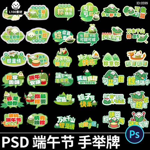 端午节手举牌节日节庆时尚潮流安康粽子宣传ICON模板PSD设计素材