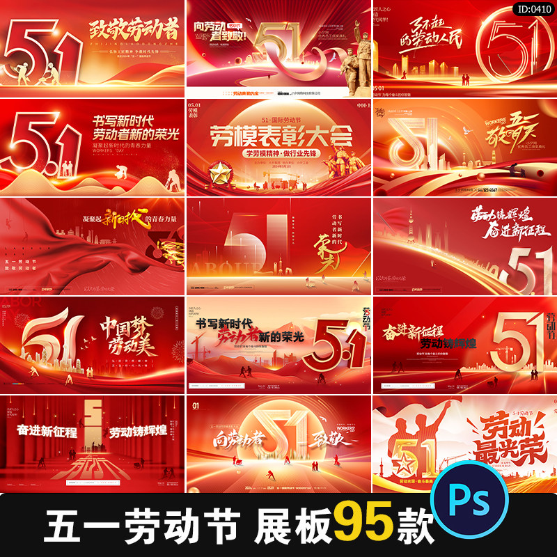 五一51劳动节展板展架致敬劳动者宣传海报模板源文件PSD设计素材
