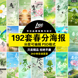 24节气春分海报节庆营销宣传龙抬头朋友圈PSD源文件设计素材模板