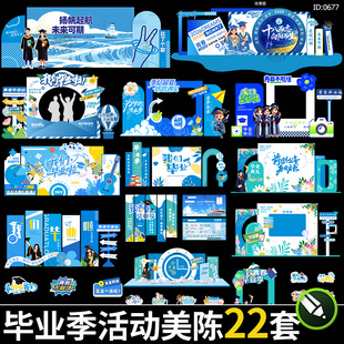 毕业季活动美陈堆头打卡拍照框大学毕业典礼合影物料cdr素材模板