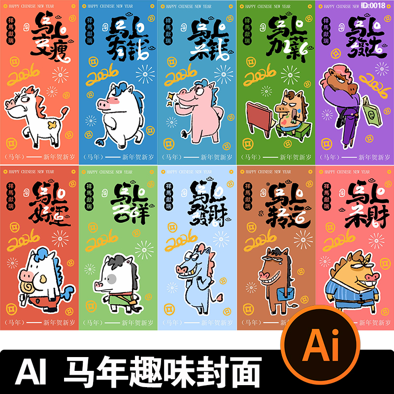 2026马年封面新年贺岁春节潮流创意图卡通海报模板AI矢量设计素材