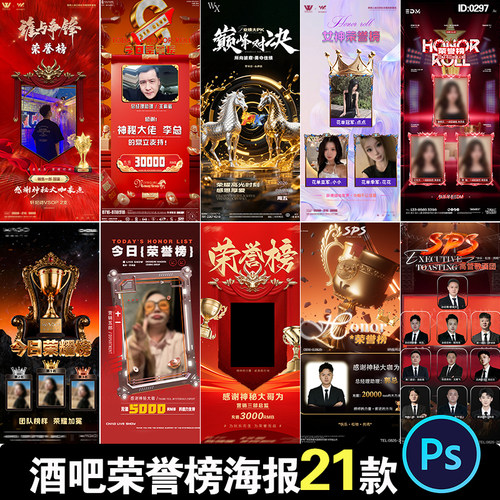 酒吧夜店KTV会所夜场团队业绩PK巅峰对决销冠荣誉榜海报PSD模板