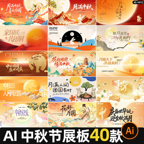 中秋国庆潮流展板国潮横版双节活动背景板kv主视觉AI矢量素材模板