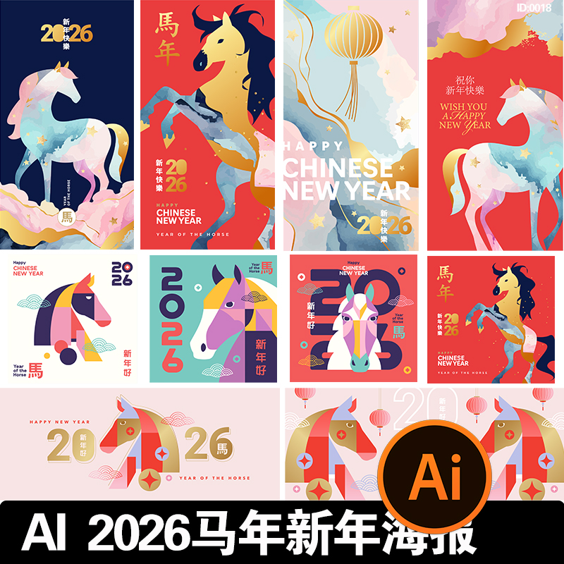 2026马年海报新年春节几何晕染艺术系列节日展板ai矢量设计素材