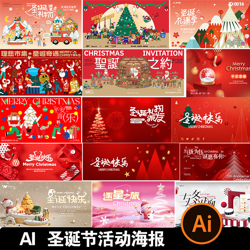 圣诞节平安夜节日活动宣传推广主视觉画面海报展板ai矢量设计素材