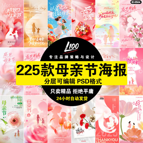母亲节海报感恩致敬妈妈节日活动宣传朋友圈插画图片PSD模板素材