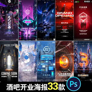 酒吧夜店KTV开业启幕升级开门红促销造势宣传海报psd设计素材模板
