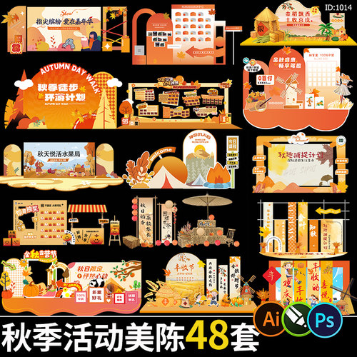秋日秋天活动美陈秋季露营商场kt板背景墙堆头物料设计素材模板
