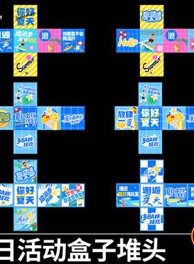 夏日派对盒子堆头泳池活动DP打卡夏天沙滩冲浪氛围美陈ai矢量素材