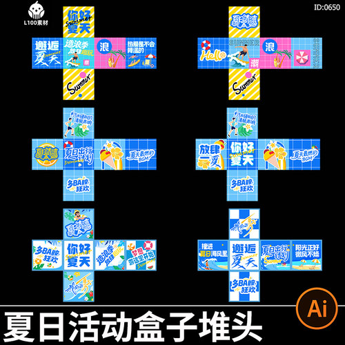 夏日派对盒子堆头泳池活动DP打卡夏天沙滩冲浪氛围美陈ai矢量素材
